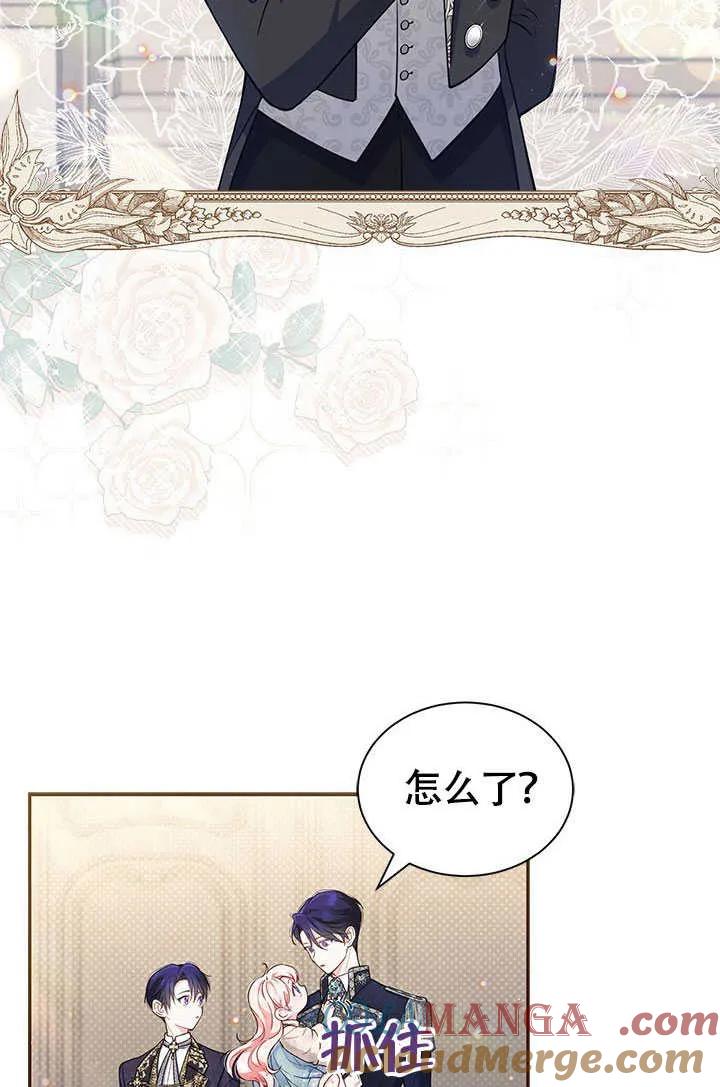 我拒绝了宠爱，为什么还要执着啊 第03话 第61页