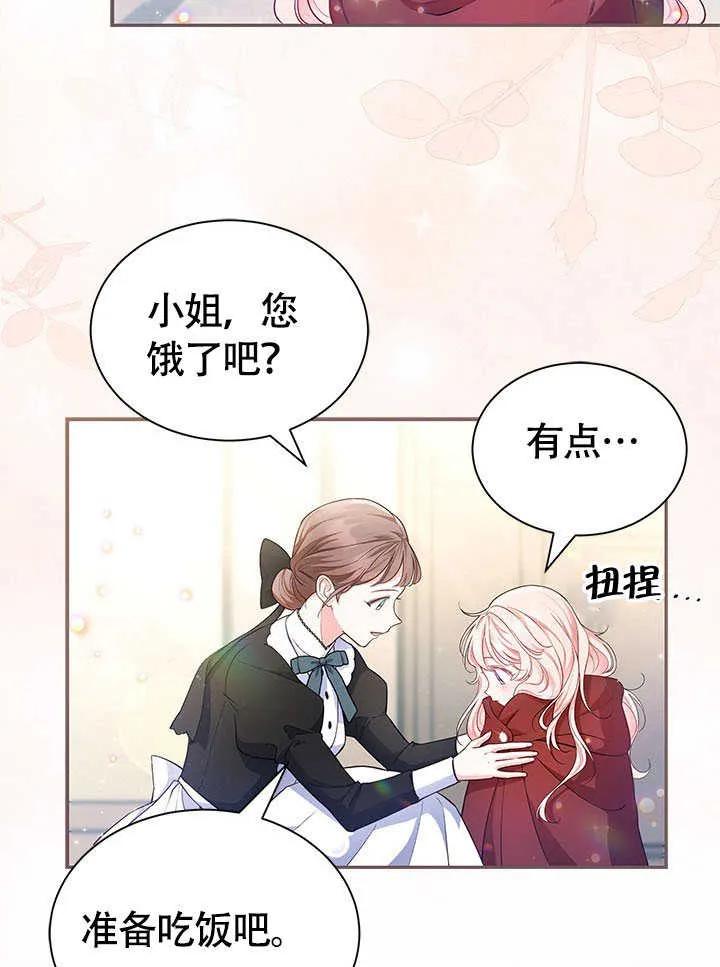 我拒绝了宠爱，为什么还要执着啊 第03话 第71页