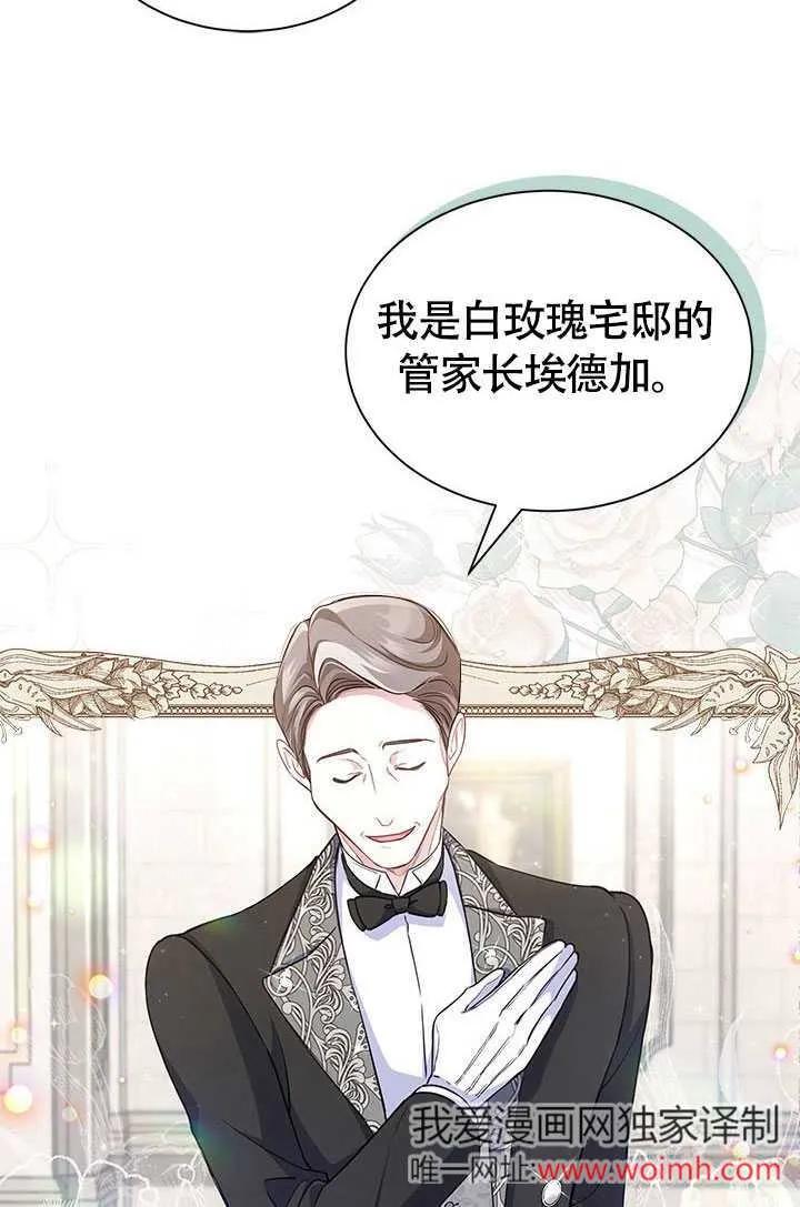 我拒绝了宠爱，为什么还要执着啊 第03话 第60页