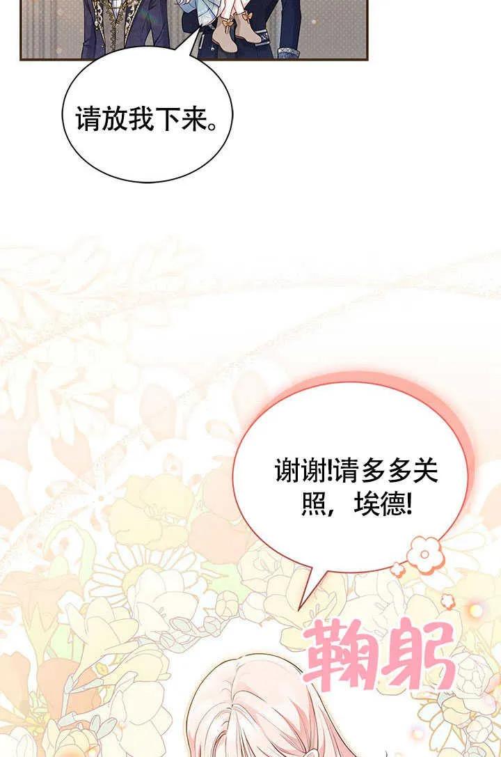 我拒绝了宠爱，为什么还要执着啊 第03话 第62页