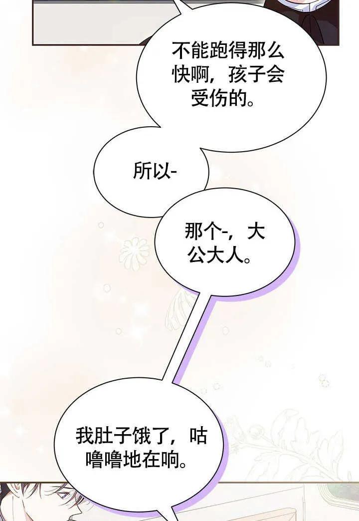 我拒绝了宠爱，为什么还要执着啊 第03话 第35页