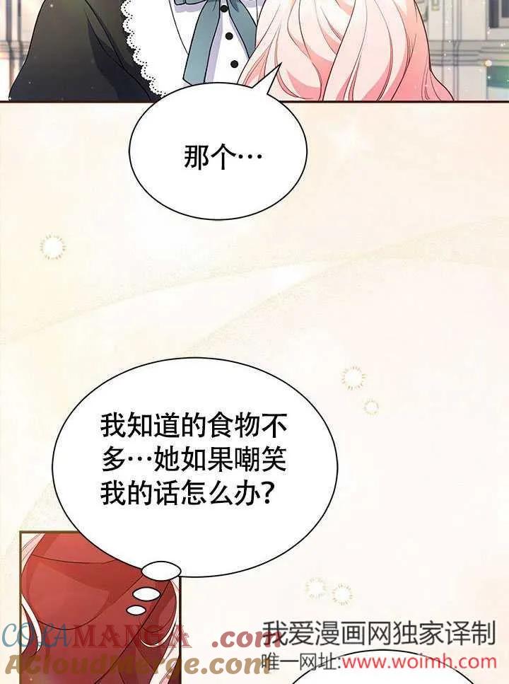 我拒绝了宠爱，为什么还要执着啊 第03话 第73页