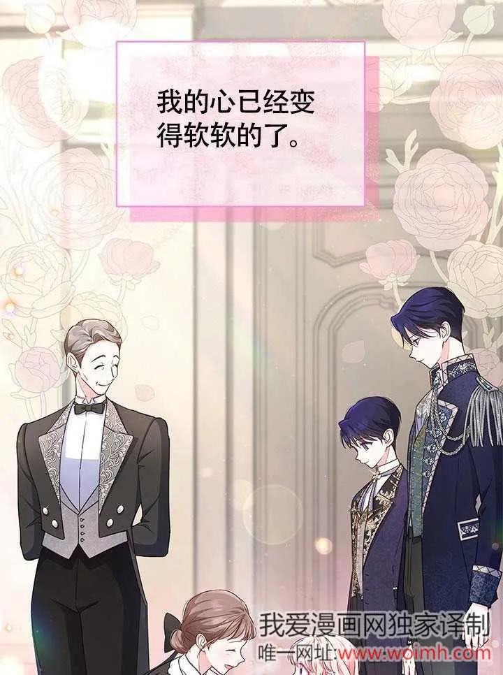 我拒绝了宠爱，为什么还要执着啊 第03话 第77页