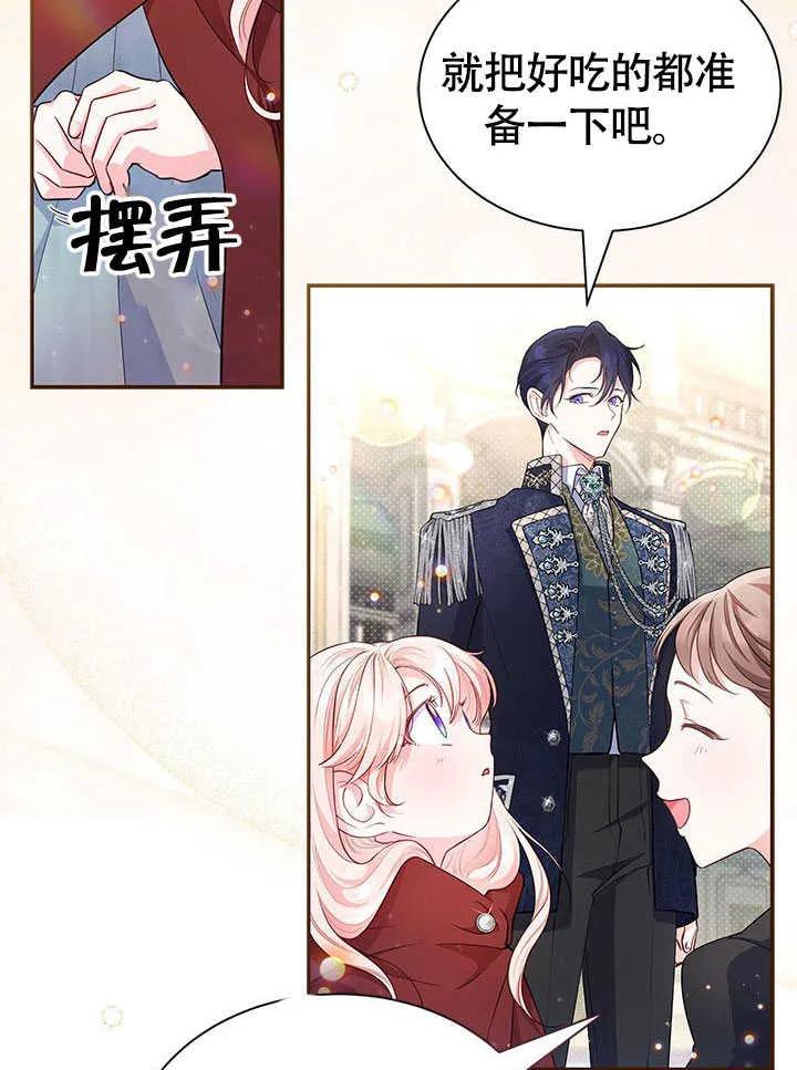 我拒绝了宠爱，为什么还要执着啊 第03话 第74页