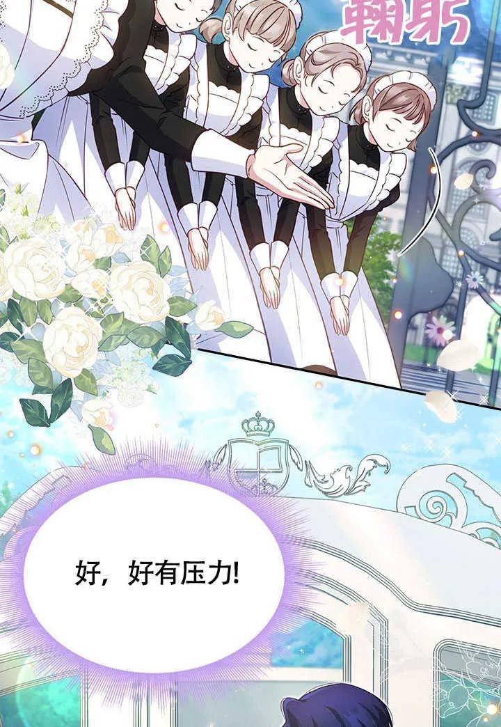 我拒绝了宠爱，为什么还要执着啊 第03话 第42页