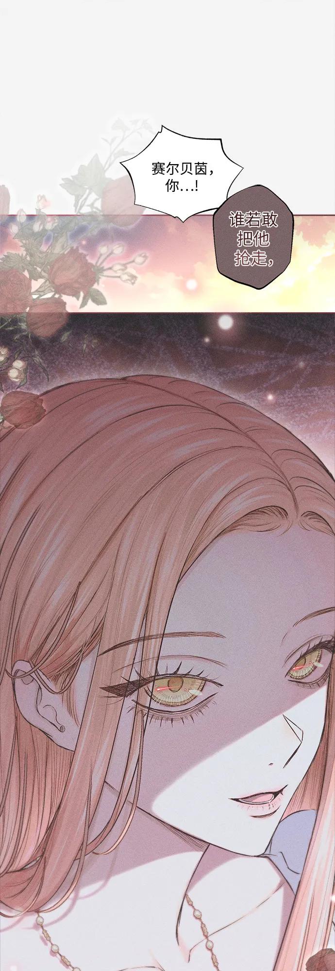 《囚禁在我湖中的人鱼》第3话 第35页