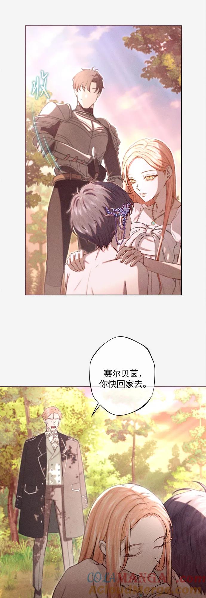 《囚禁在我湖中的人鱼》第3话 第28页