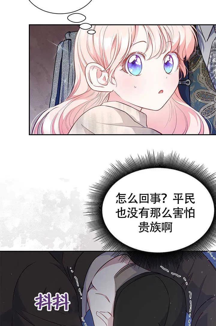 我拒绝了宠爱，为什么还要执着啊 第03话 第53页