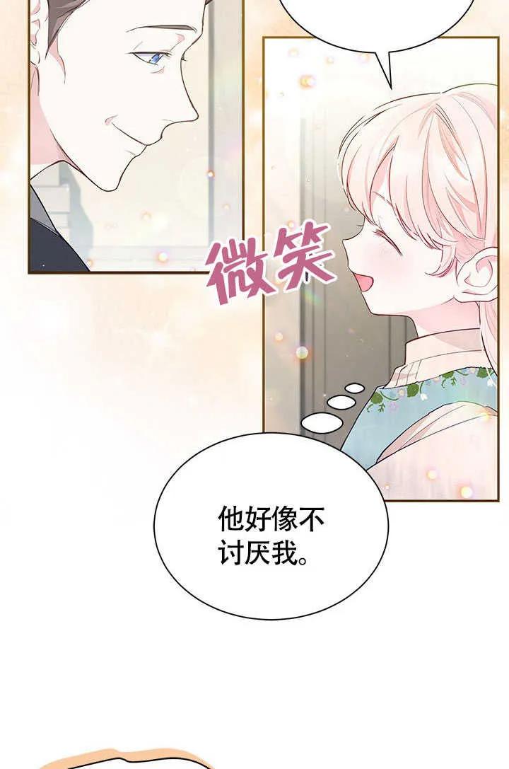 我拒绝了宠爱，为什么还要执着啊 第03话 第65页