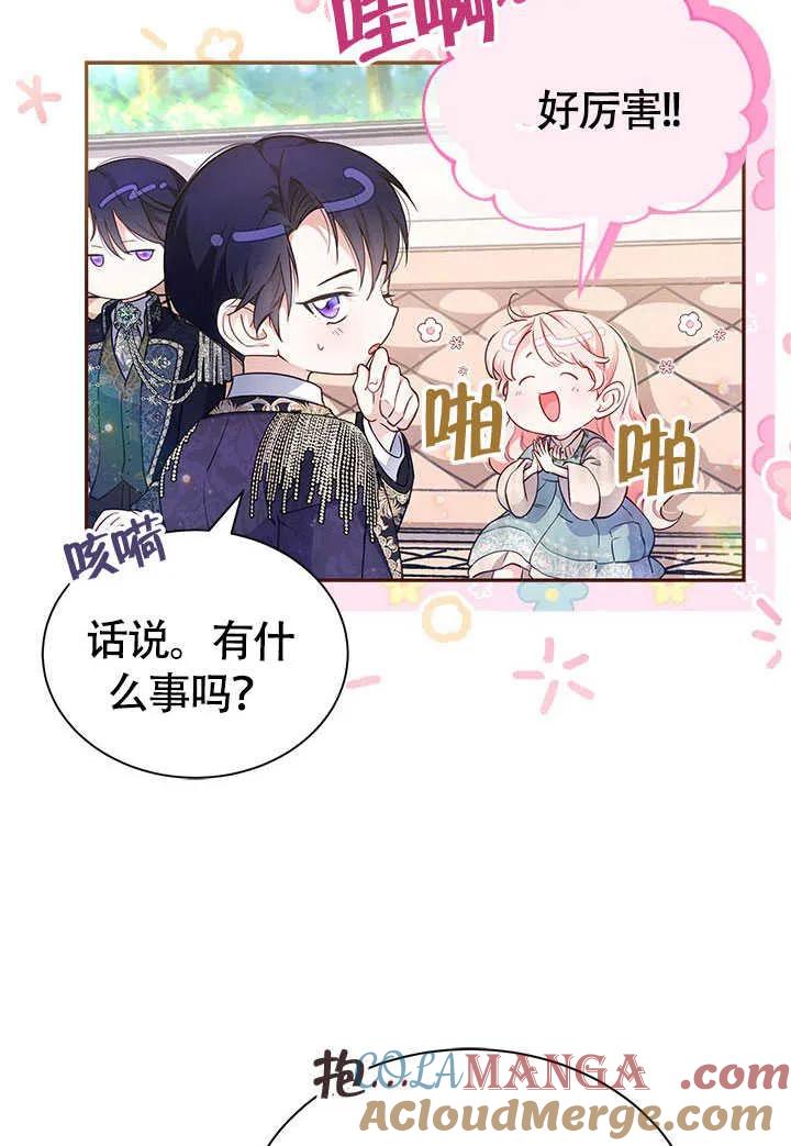 我拒绝了宠爱，为什么还要执着啊 第03话 第28页