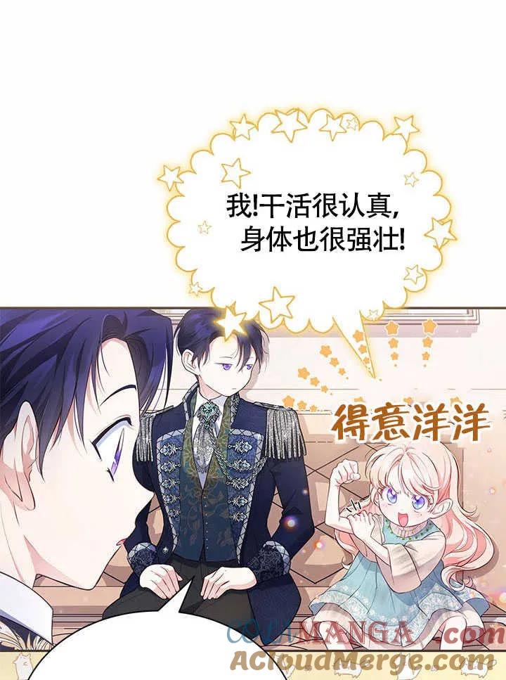 我拒绝了宠爱，为什么还要执着啊 第03话 第13页