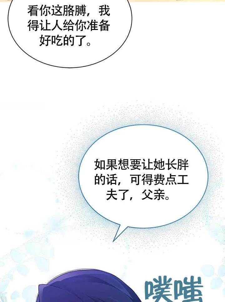 我拒绝了宠爱，为什么还要执着啊 第03话 第14页