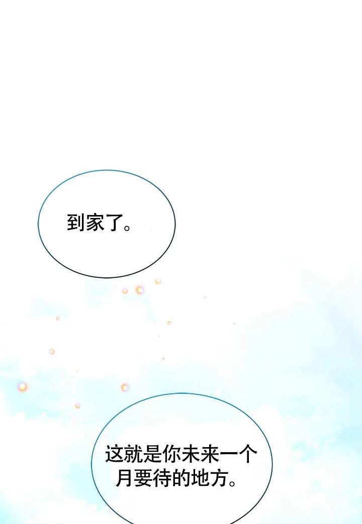 我拒绝了宠爱，为什么还要执着啊 第03话 第39页