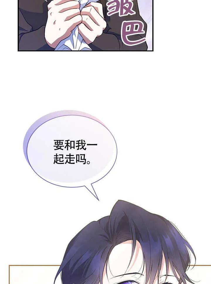 我拒绝了宠爱，为什么还要执着啊 第03话 第2页