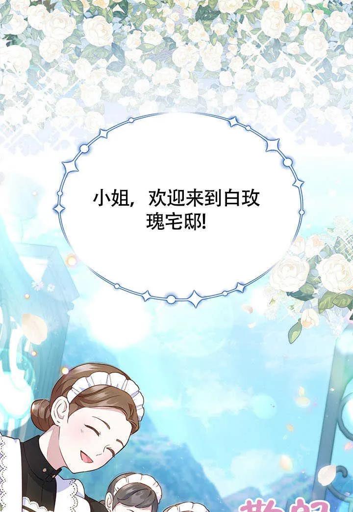 我拒绝了宠爱，为什么还要执着啊 第03话 第41页