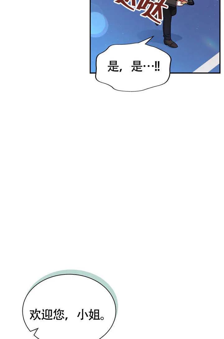 我拒绝了宠爱，为什么还要执着啊 第03话 第59页