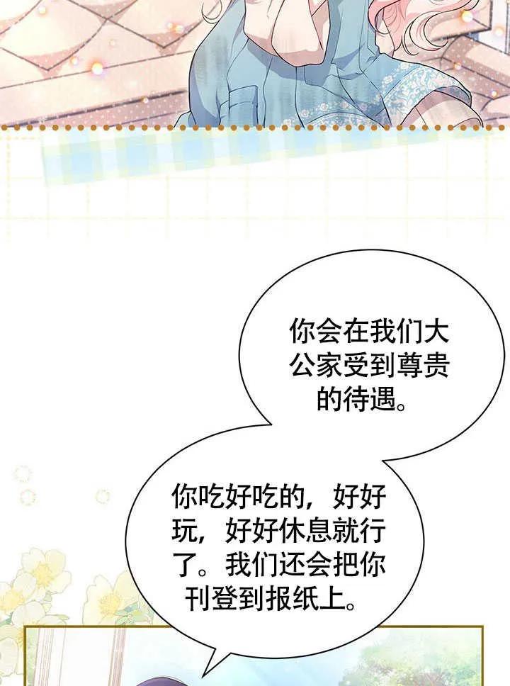 我拒绝了宠爱，为什么还要执着啊 第03话 第9页