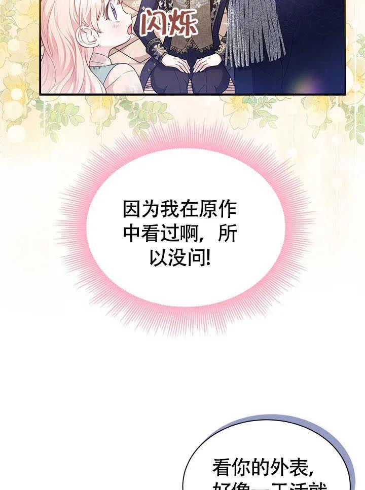 我拒绝了宠爱，为什么还要执着啊 第03话 第11页