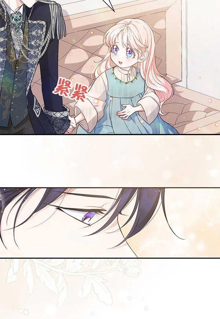 我拒绝了宠爱，为什么还要执着啊 第03话 第36页