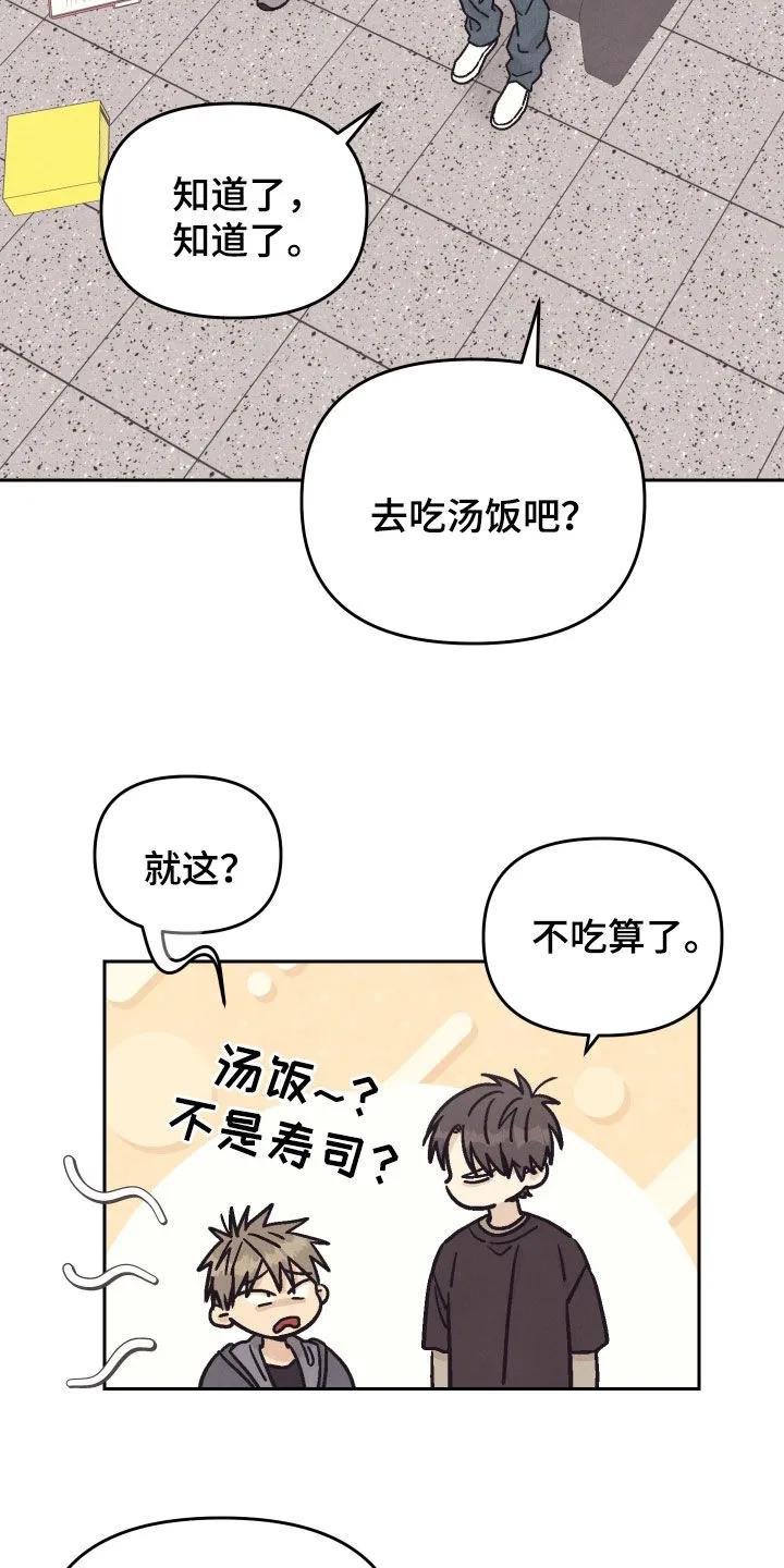 《卧底新生》第41章：真爱 第10页