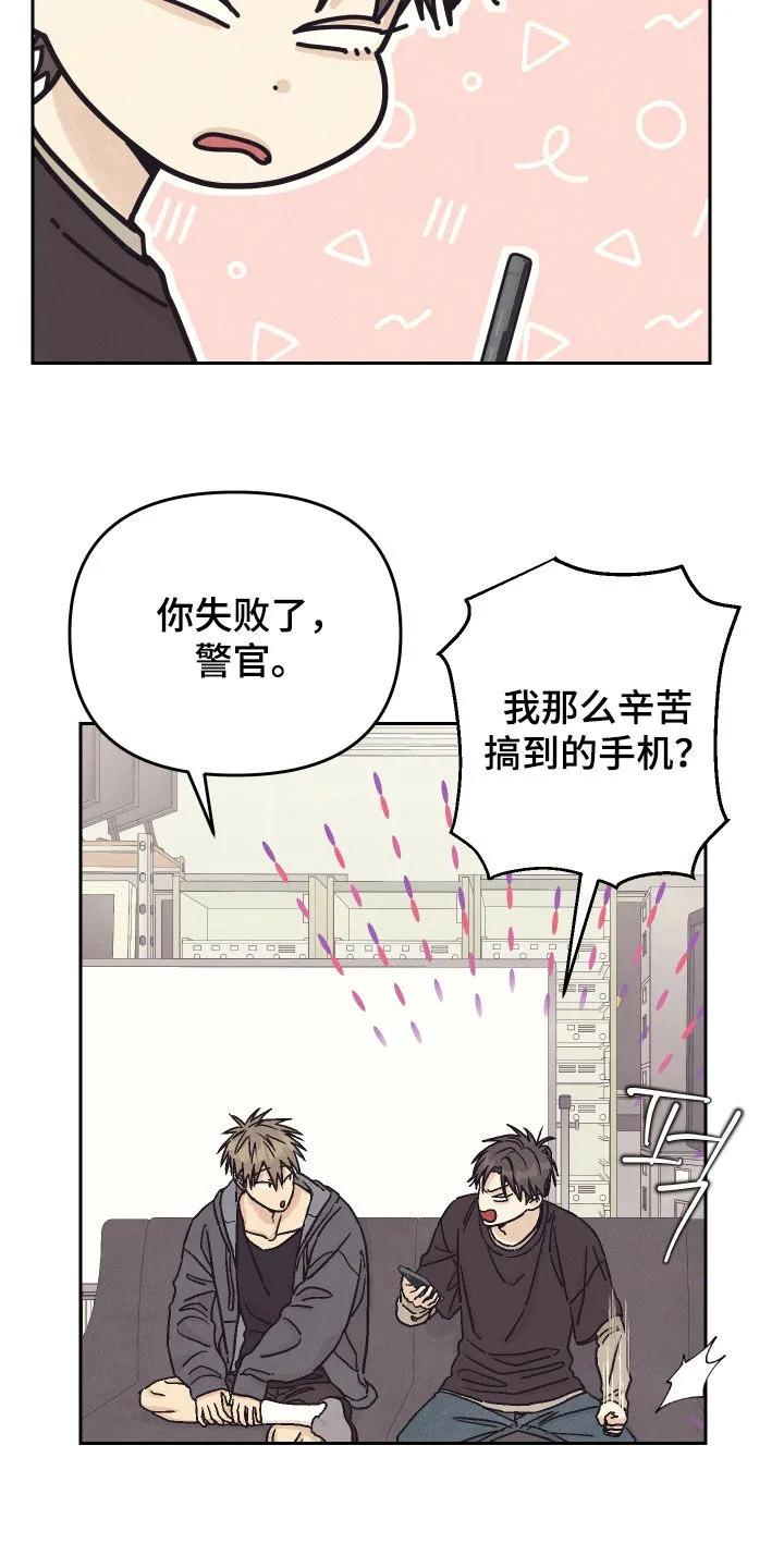 《卧底新生》第41章：真爱 第2页