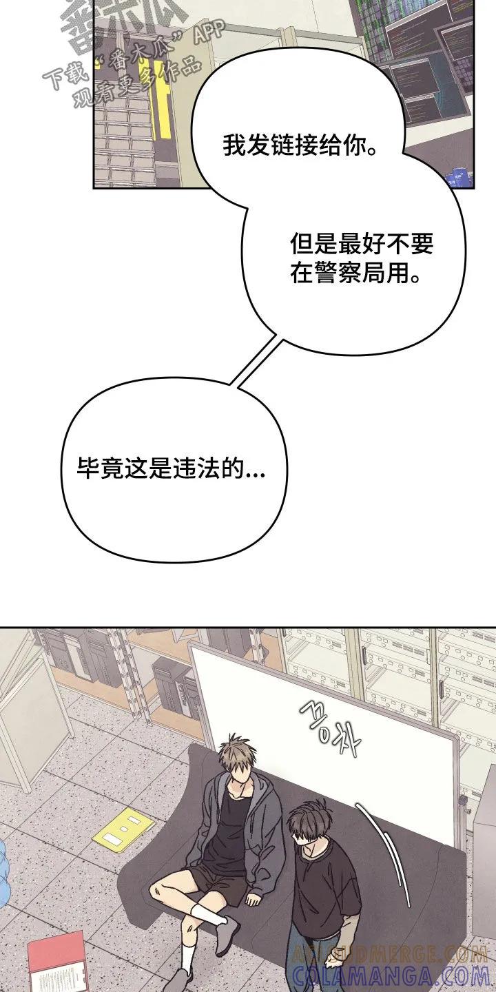 《卧底新生》第41章：真爱 第9页