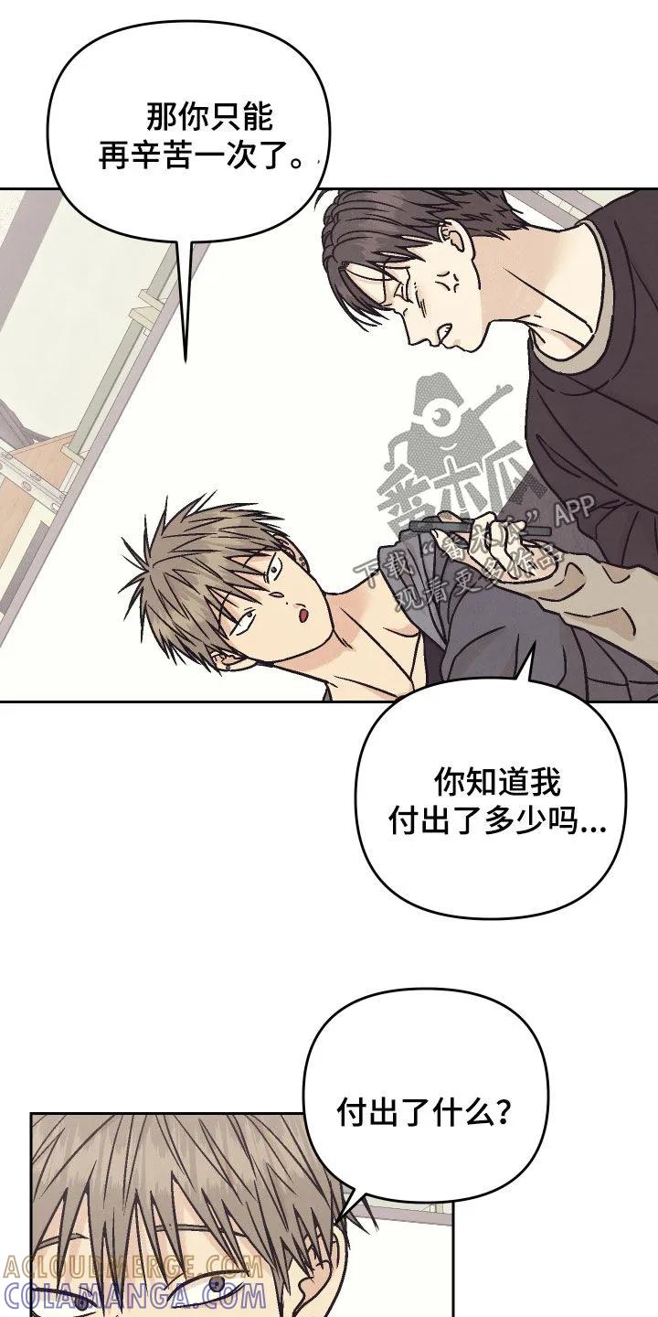 《卧底新生》第41章：真爱 第3页