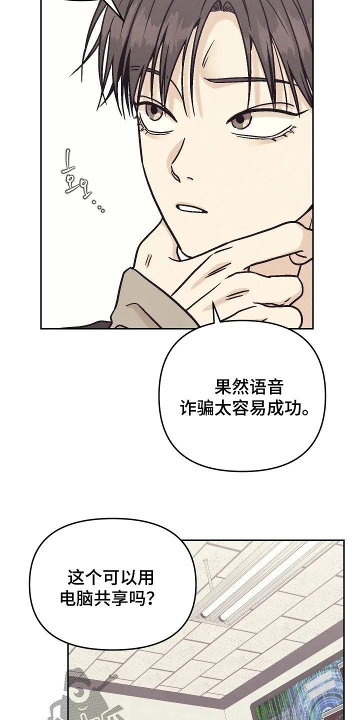 《卧底新生》第41章：真爱 第8页