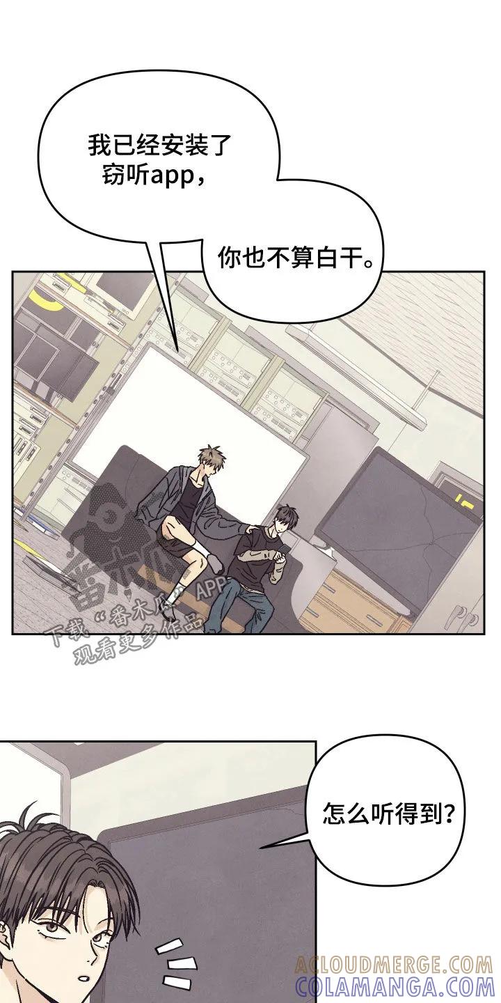 《卧底新生》第41章：真爱 第5页