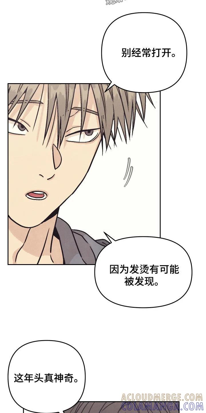《卧底新生》第41章：真爱 第7页