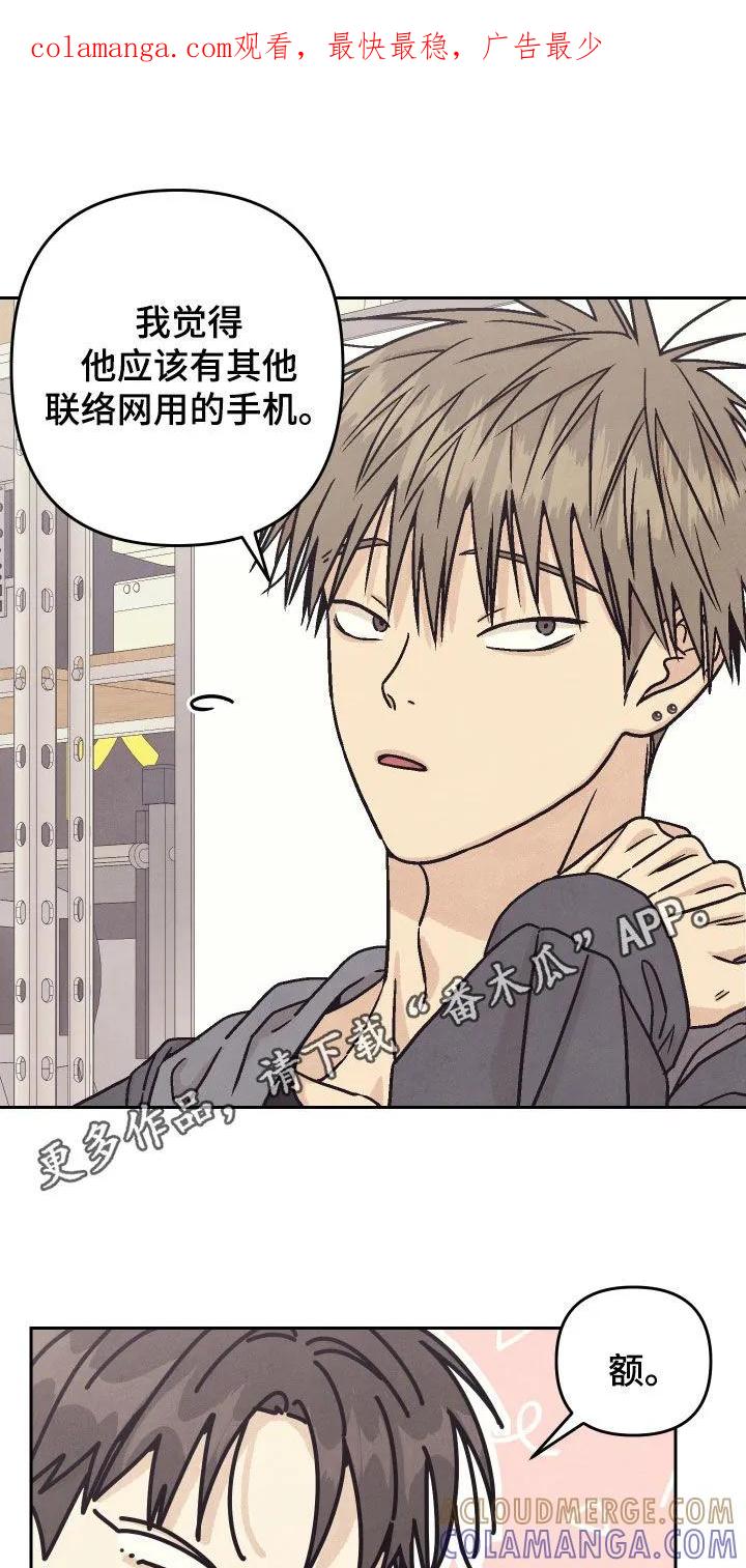 《卧底新生》第41章：真爱 第1页