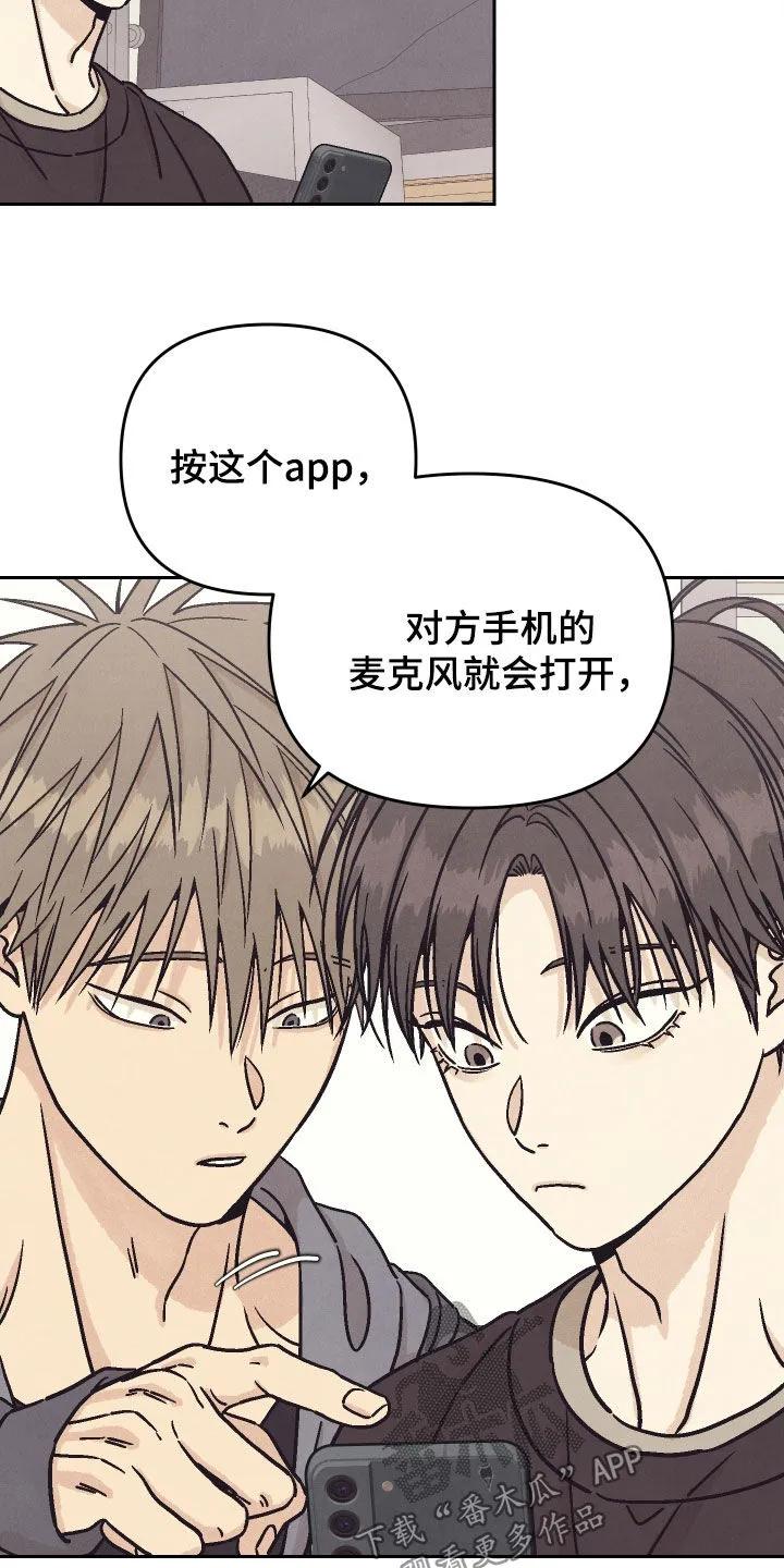 《卧底新生》第41章：真爱 第6页