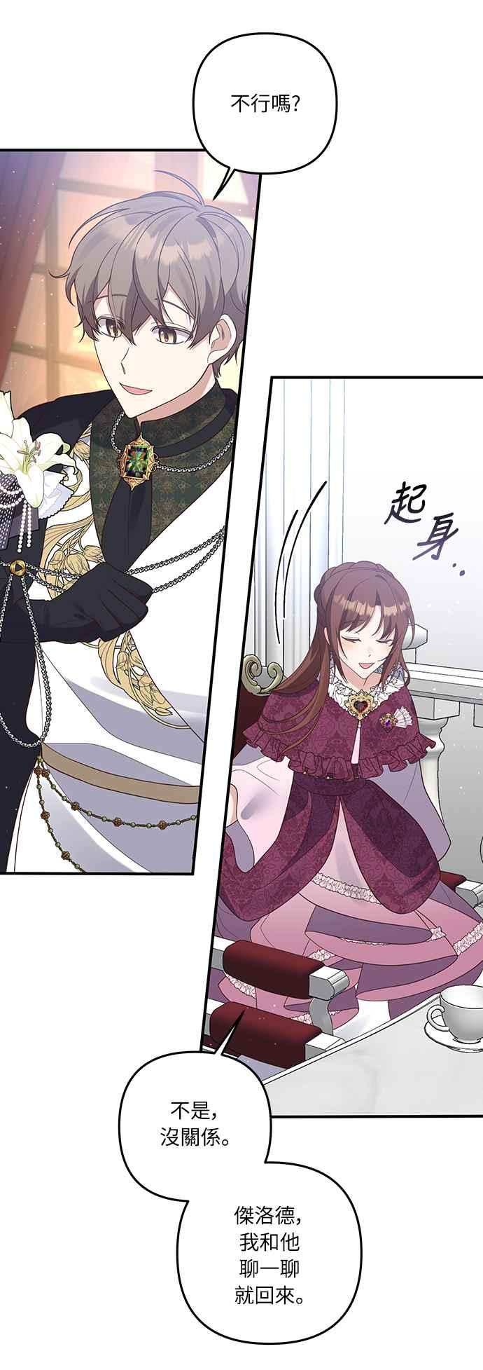 偏执男主的契约未婚妻 第46话 第9页