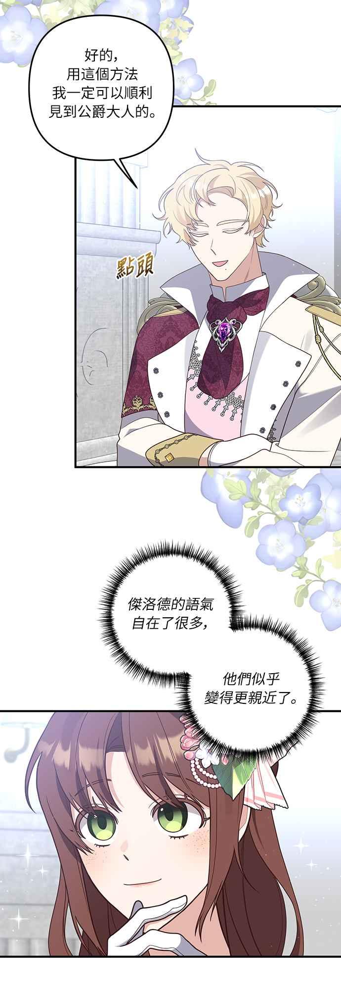 偏执男主的契约未婚妻 第46话 第3页