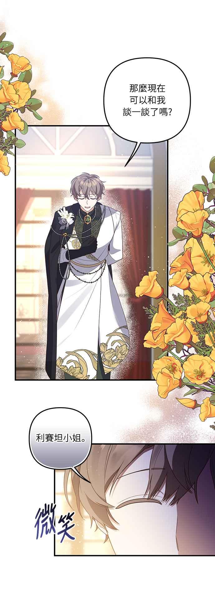 偏执男主的契约未婚妻 第46话 第6页