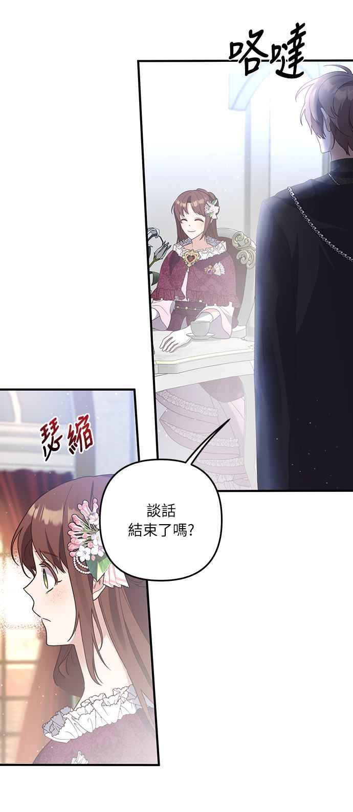 偏执男主的契约未婚妻 第46话 第5页