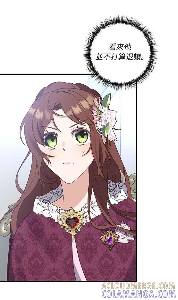 偏执男主的契约未婚妻 第46话 第7页