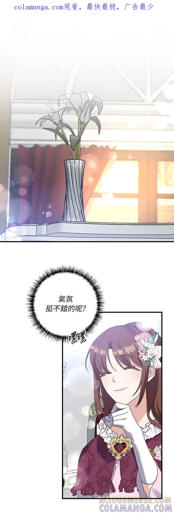 偏执男主的契约未婚妻 第46话 第1页