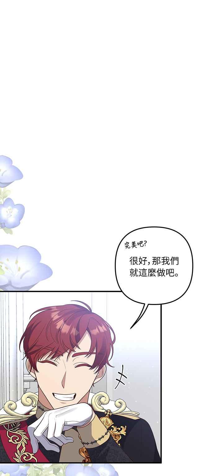 偏执男主的契约未婚妻 第46话 第2页
