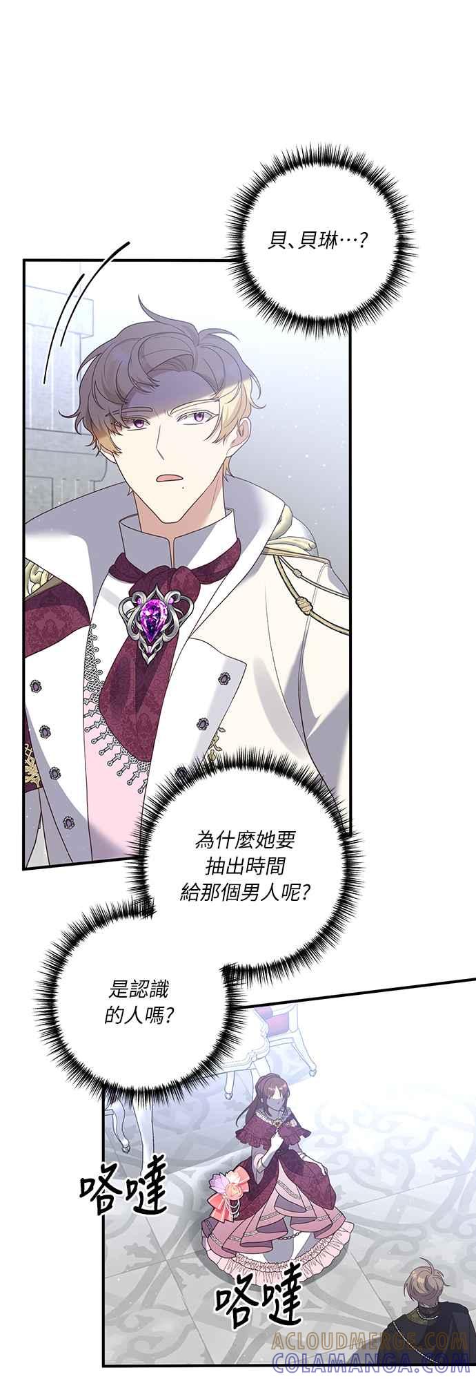 偏执男主的契约未婚妻 第46话 第10页
