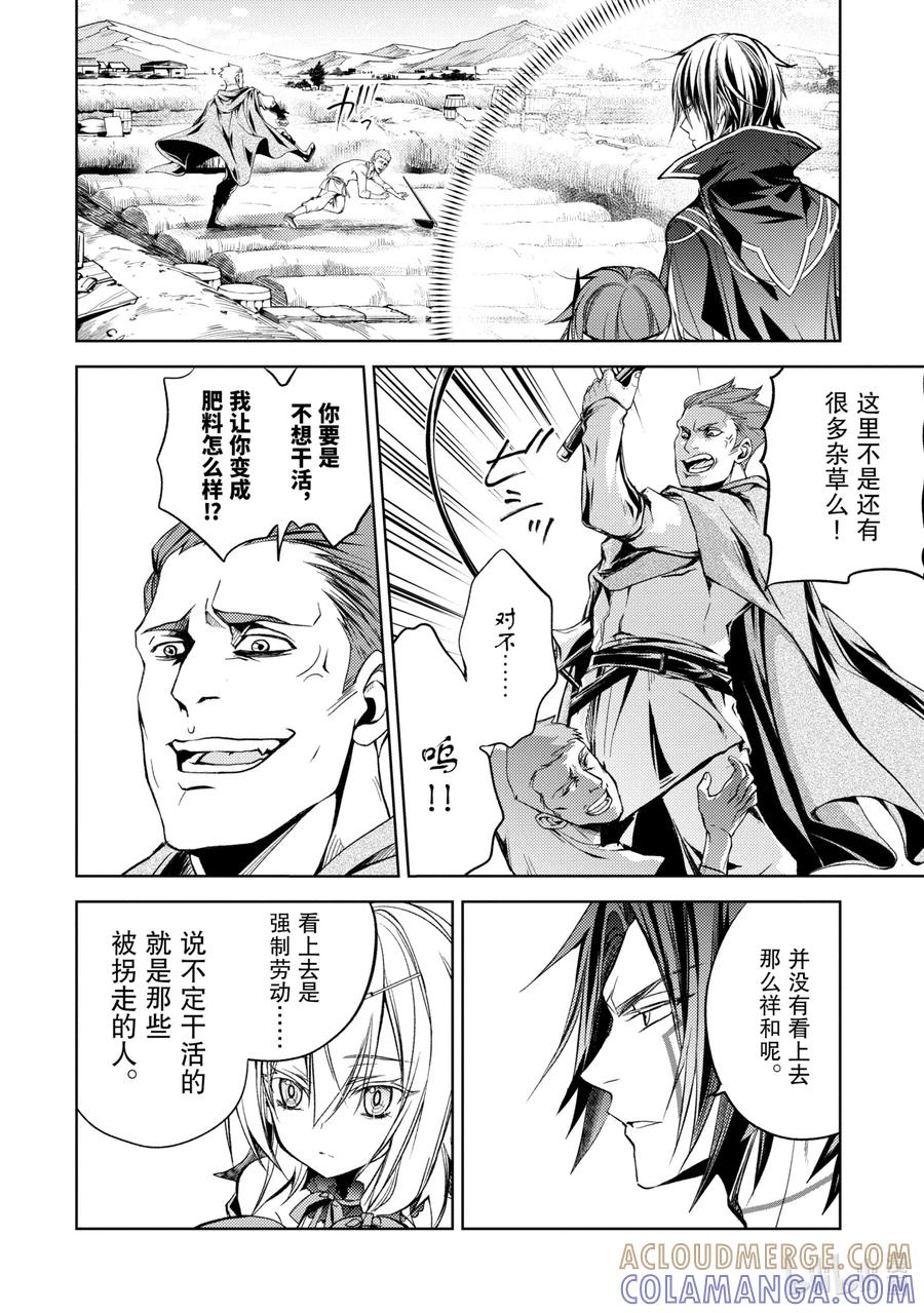 《歼灭魔导的最强贤者 无才的贤者，穷极魔导登峰造极》12-2 最强贤者，进行搜索 第11页