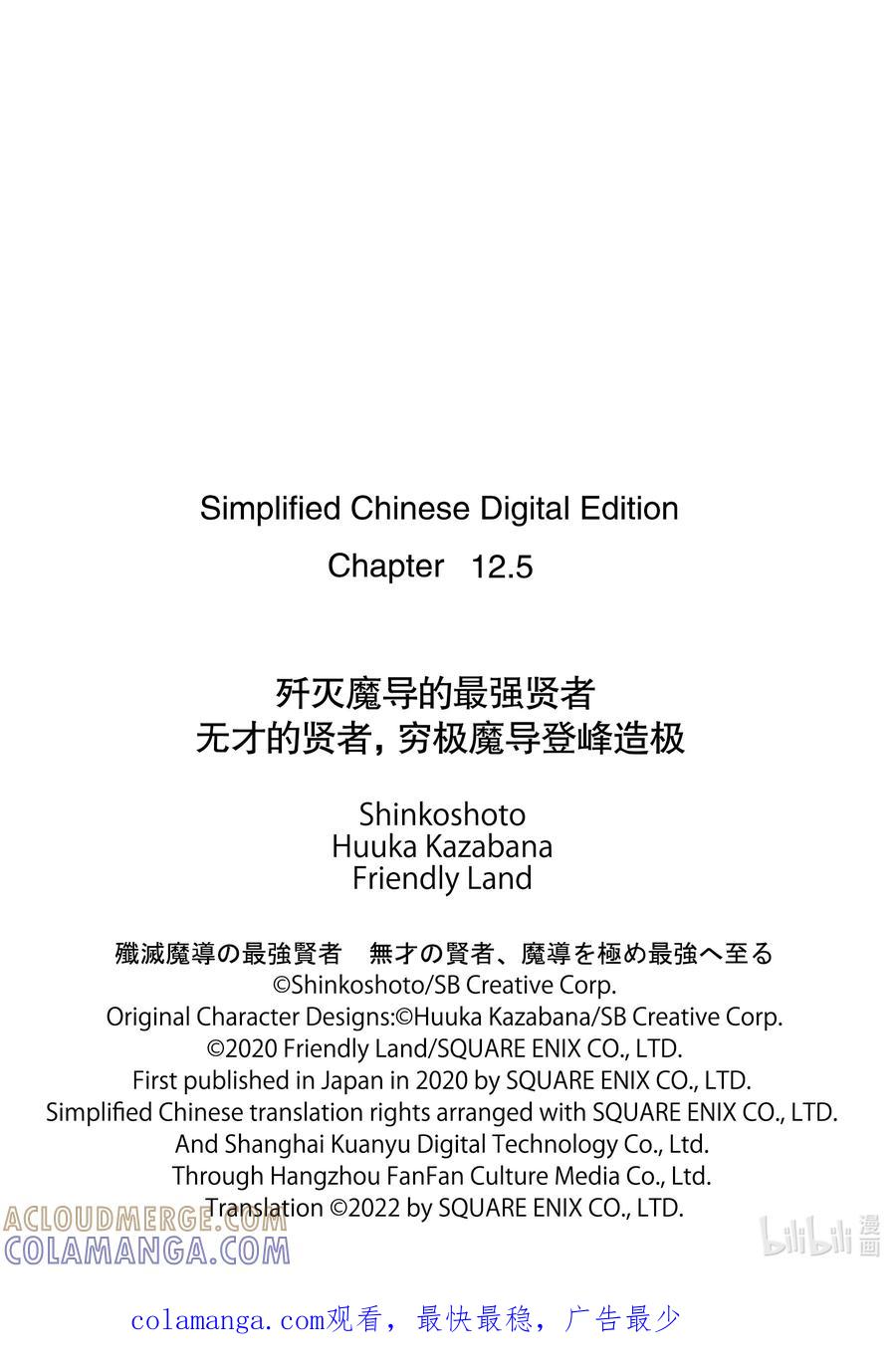《歼灭魔导的最强贤者 无才的贤者，穷极魔导登峰造极》12-2 最强贤者，进行搜索 第12页