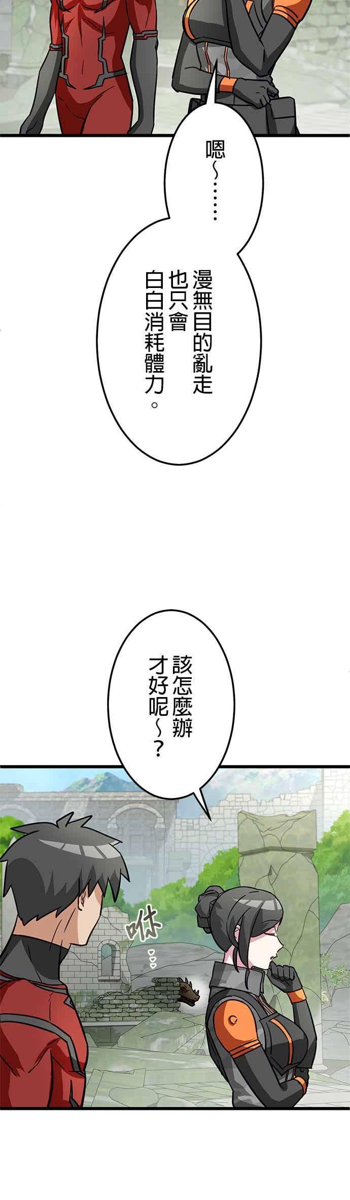 《成长型超级英雄》第49话 第24页