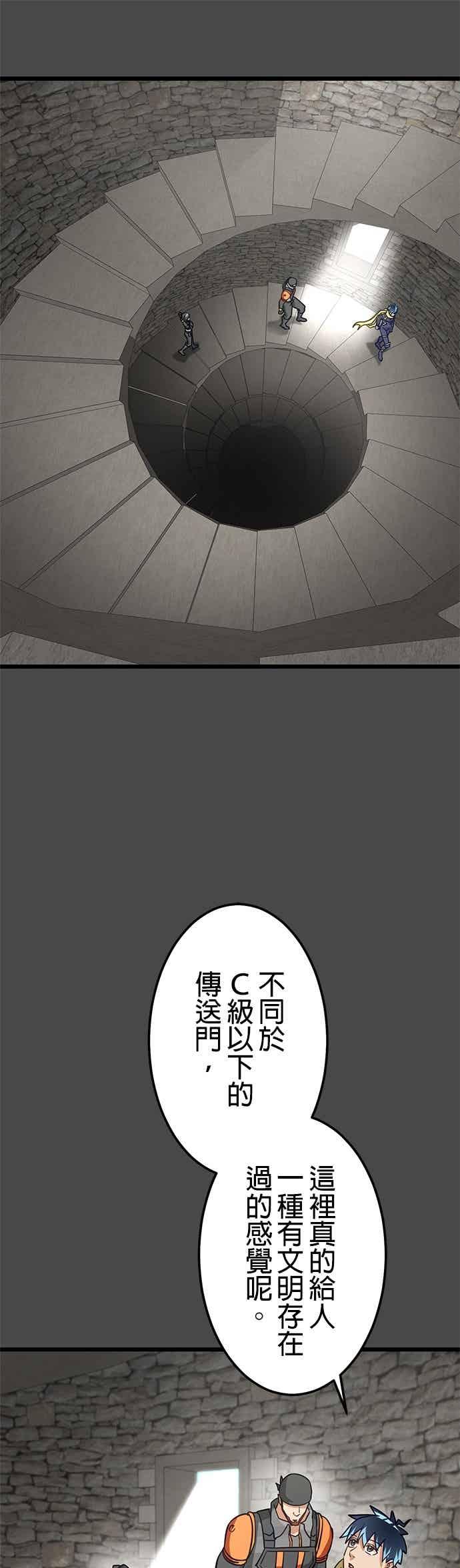 《成长型超级英雄》第49话 第41页
