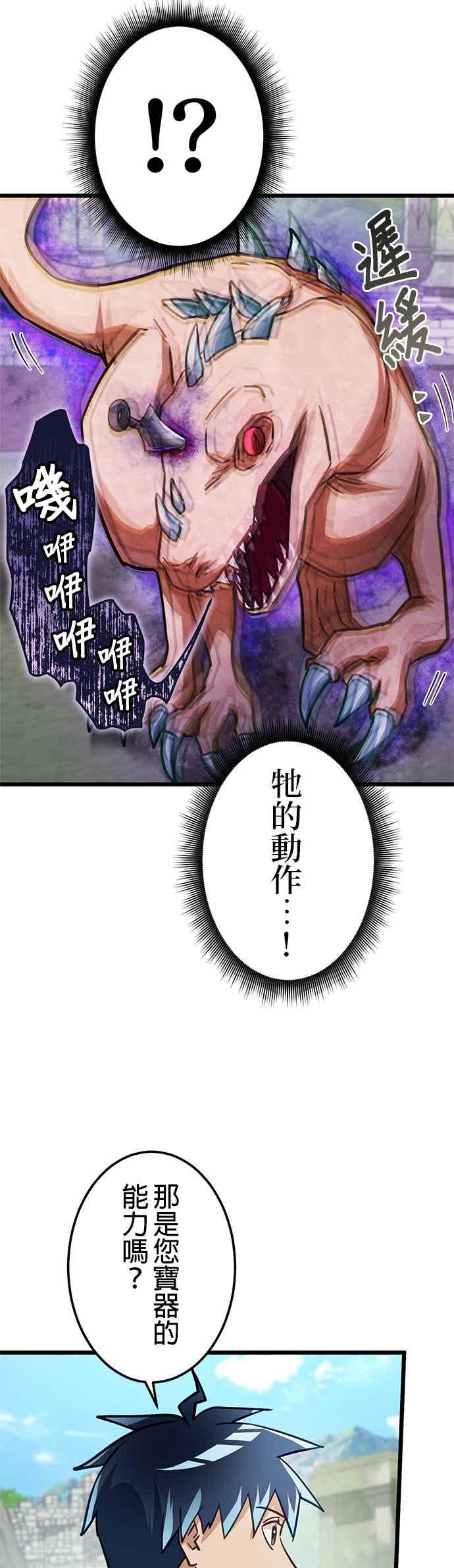 《成长型超级英雄》第49话 第30页