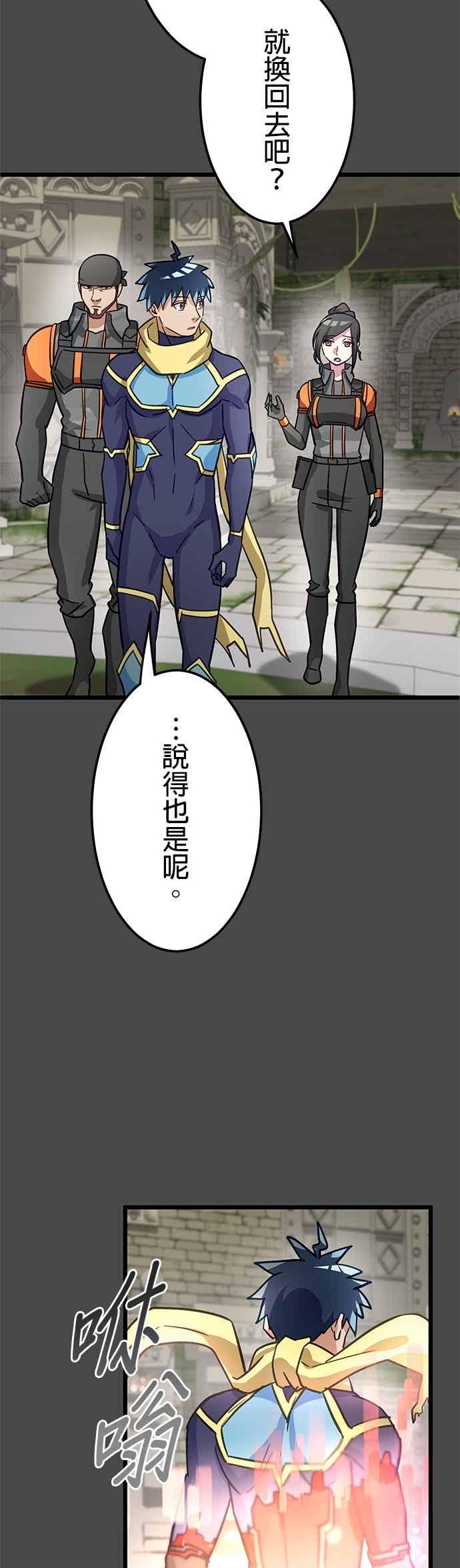 《成长型超级英雄》第49话 第47页