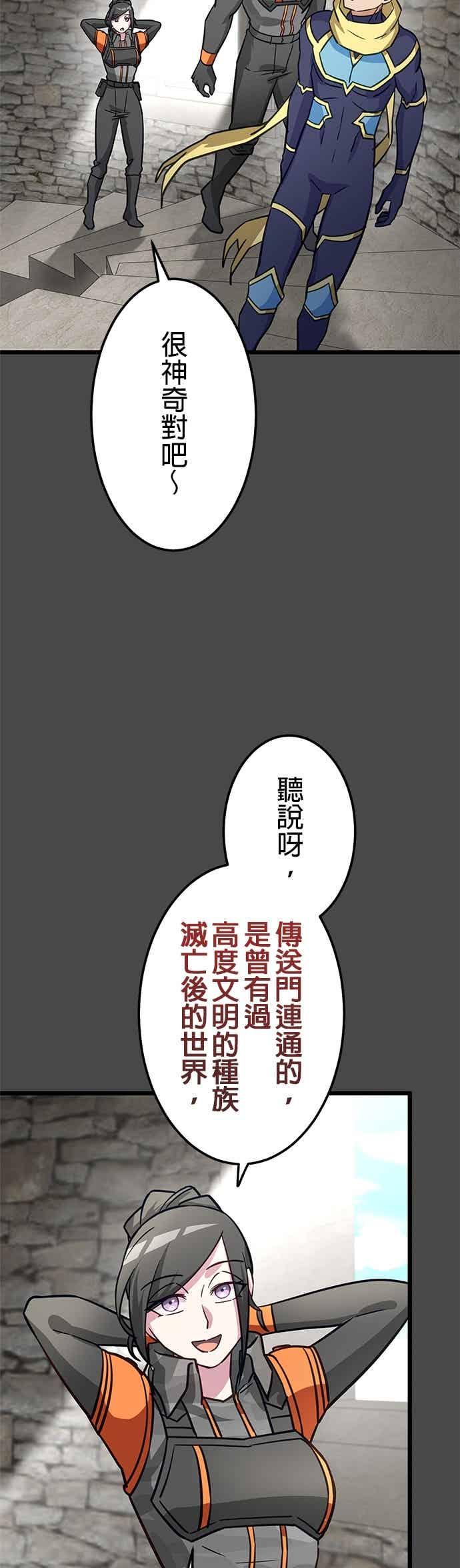 《成长型超级英雄》第49话 第42页