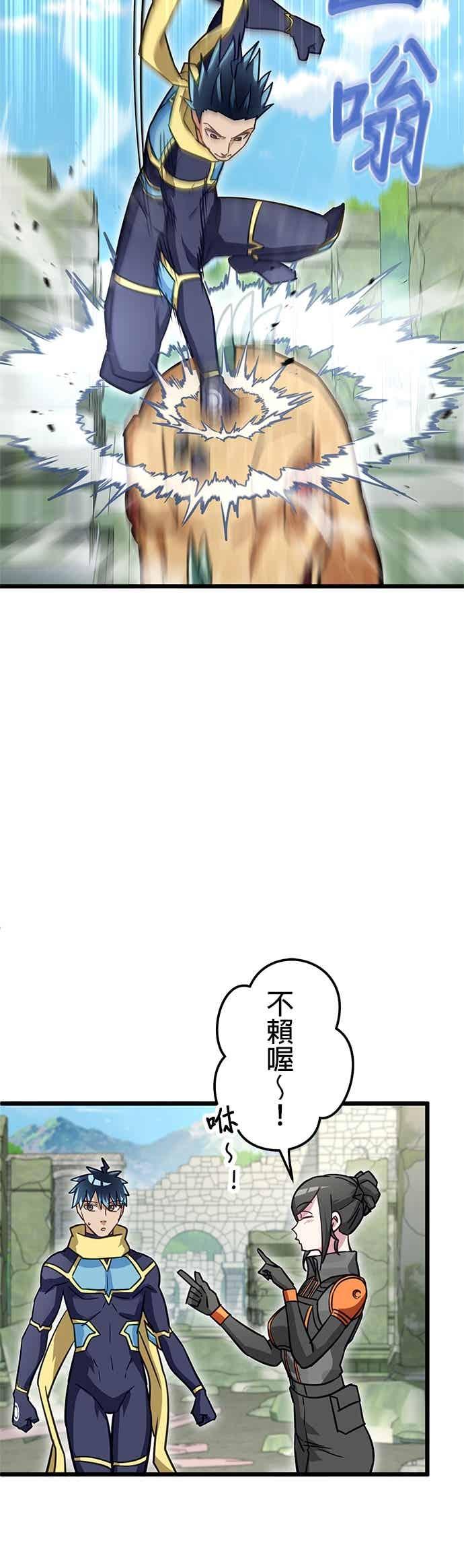 《成长型超级英雄》第49话 第35页