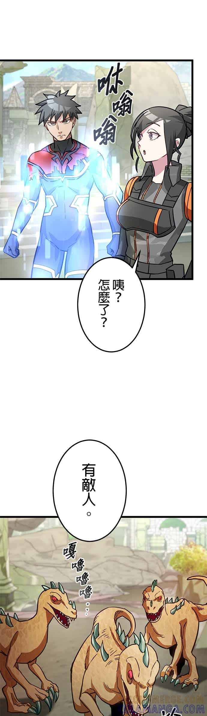 《成长型超级英雄》第49话 第25页