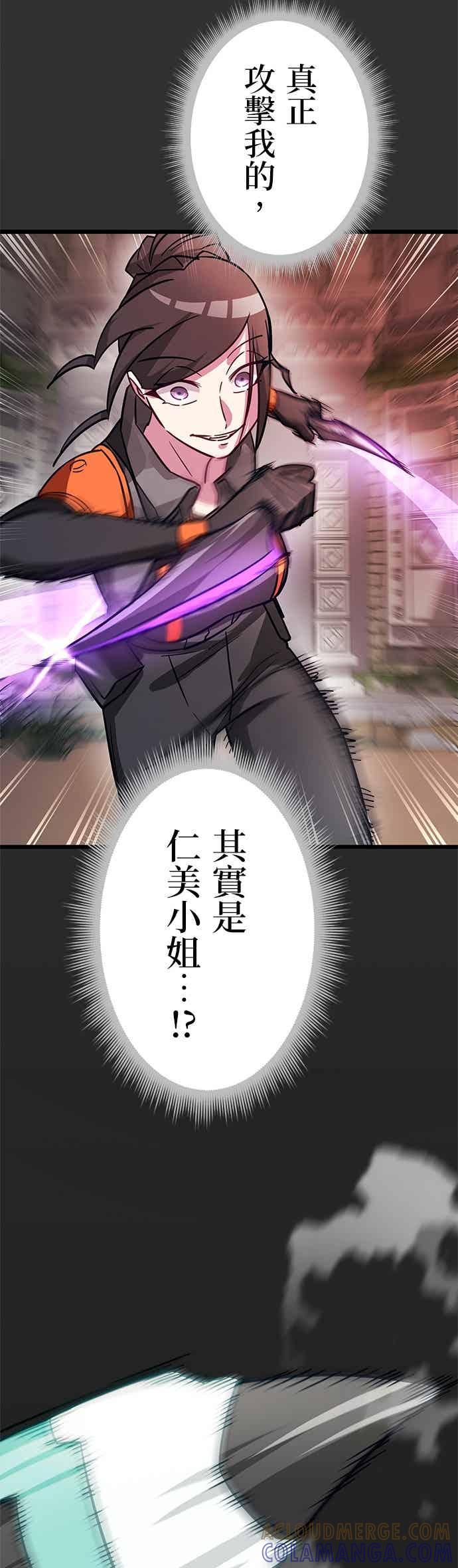 《成长型超级英雄》第49话 第52页